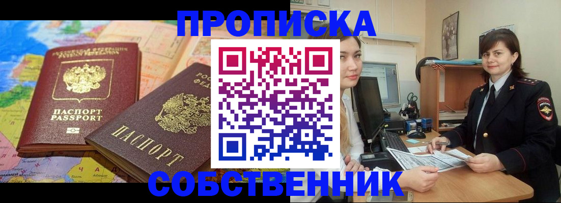 временная регистрация в квартире в Калмыкии