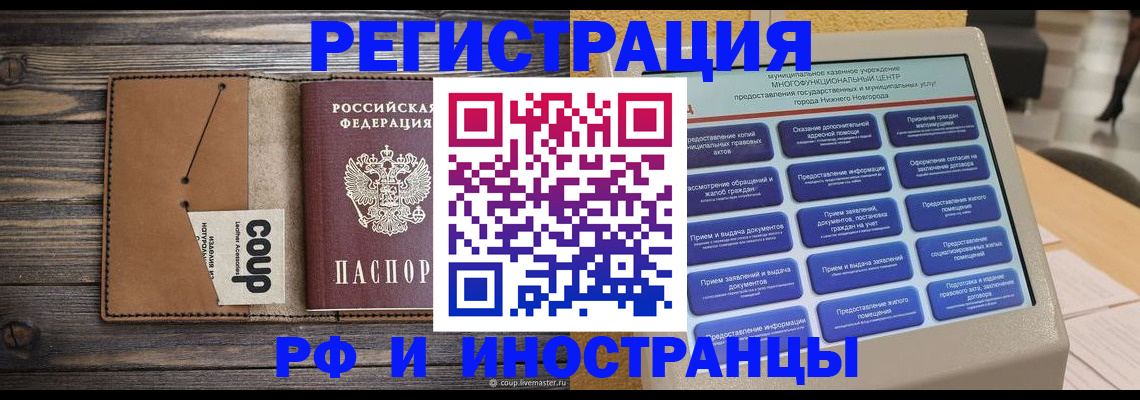 временная регистрация адрес в Калмыкии
