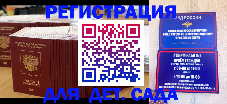прописка в Калмыкии