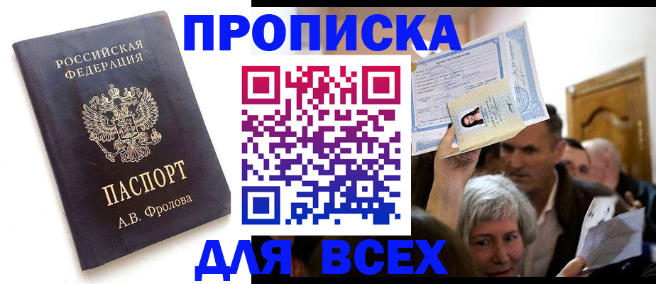 временная регистрация для всех в Калмыкии