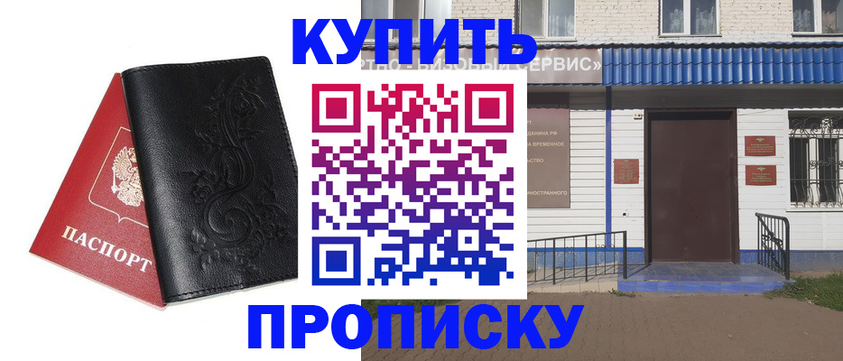 прописка для работы в Калмыкии