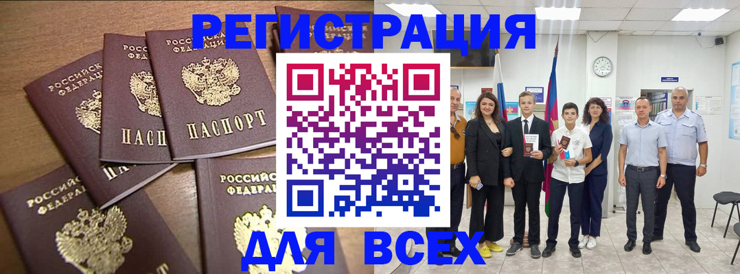 прописка штамп в Калмыкии